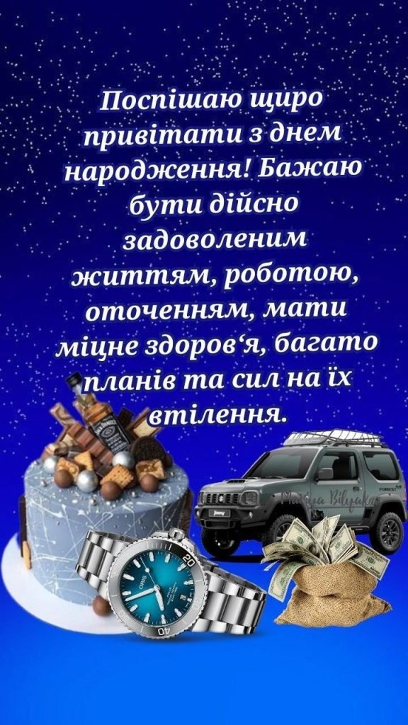 100 поздравлений с днем рождения для мужчин своими словами с днем рождения для мужчин