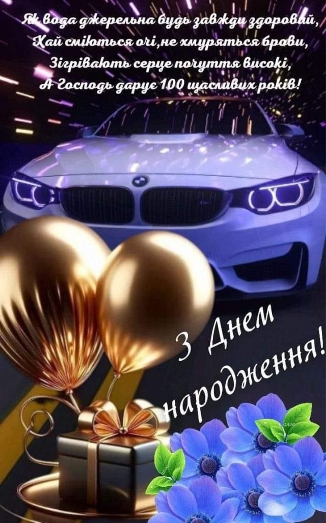 100 поздравлений с днем рождения для мужчин своими словами с днем рождения для мужчин