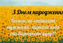 чоловікові чоловіку патріотичне привітання з днем народження