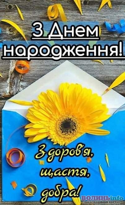 чоловікові чоловіку патріотичне привітання з днем народження
