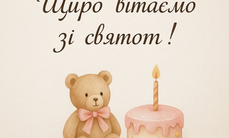 дівчинці з днем народження дитячі