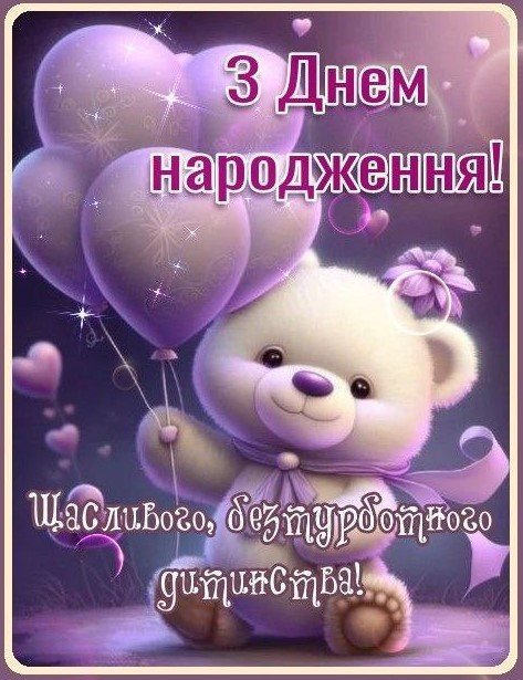 дівчинці з днем народження принцеса