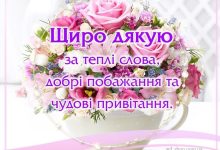дякую за привітання картинки