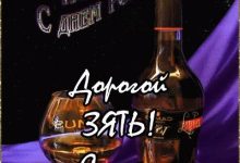 красивое поздравление для зятя картинки