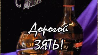 гарне привітання для зятя картинки