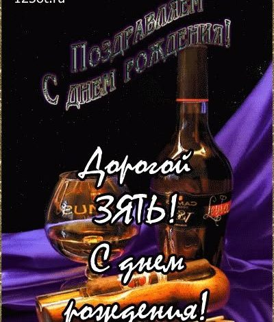 гарне привітання для зятя картинки