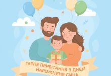 гарне привітання з днем народження сина