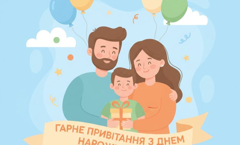 гарне привітання з днем народження сина