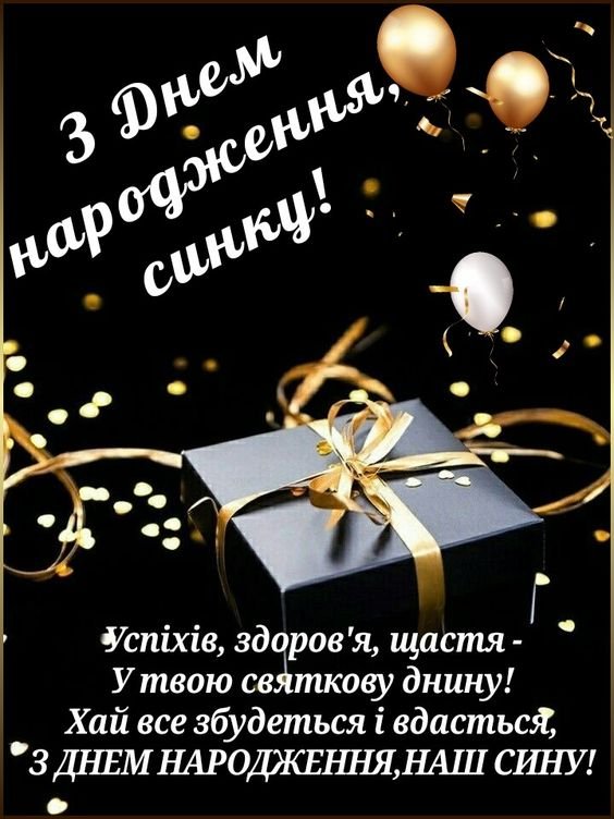 хорошее поздравление с днем рождения сына