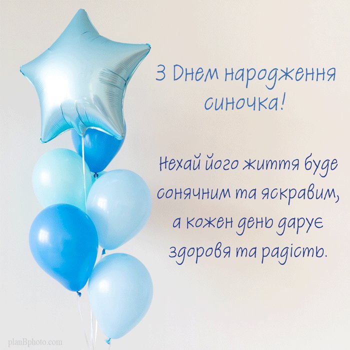 хорошее поздравление с днем рождения сына