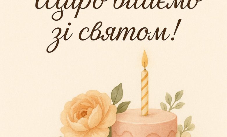 гарні вітання з днем народження дочці