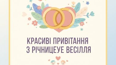 красиві привітання з річницею весілля