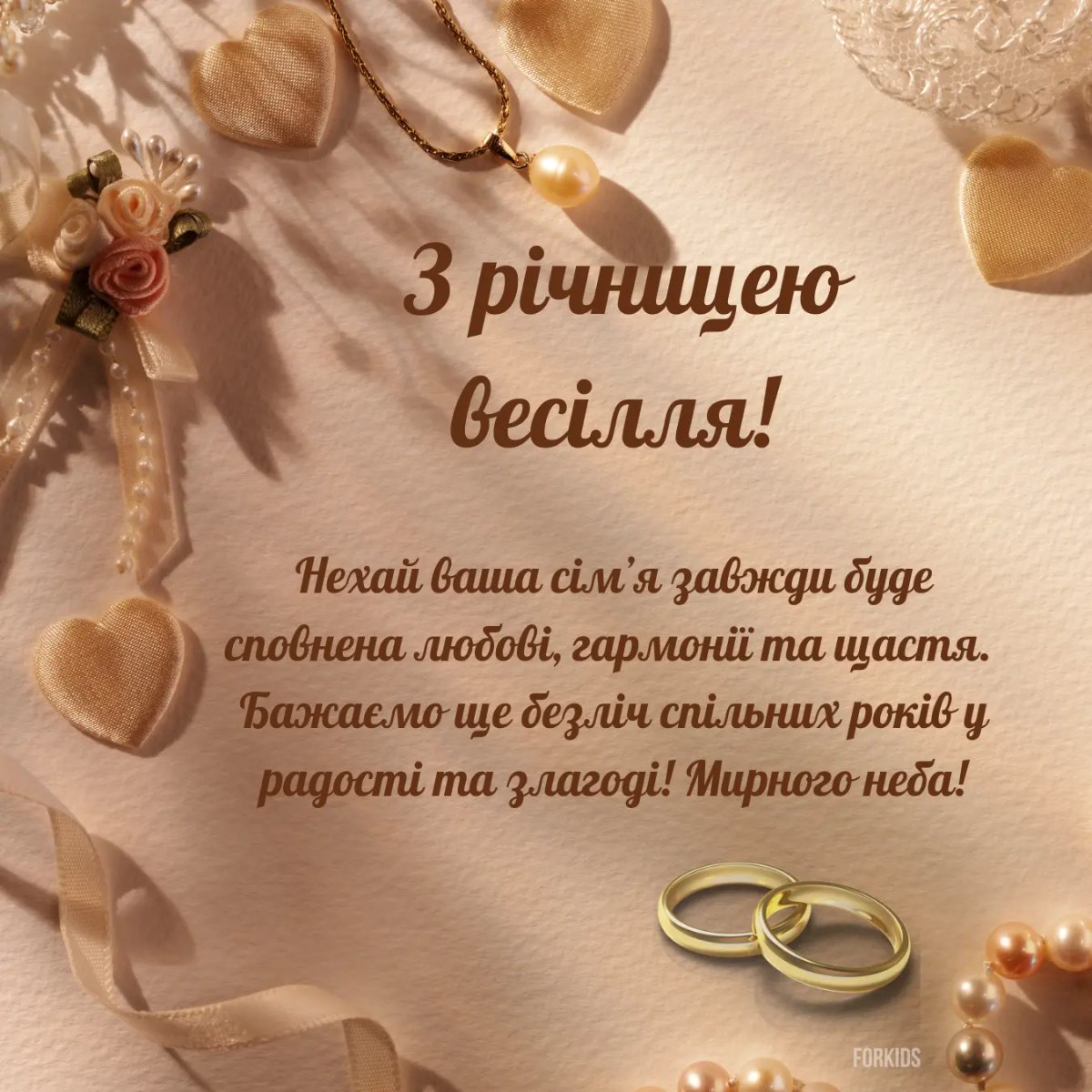 красиві привітання з річницею весілля