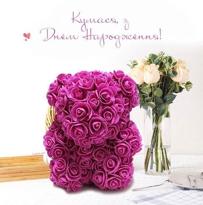 кумася привітання з днем народження кумі картинки