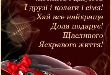 листівка з днем народження для чоловіка