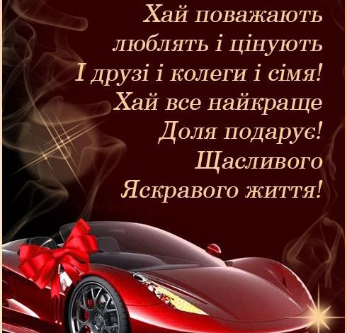 листівка з днем народження для чоловіка