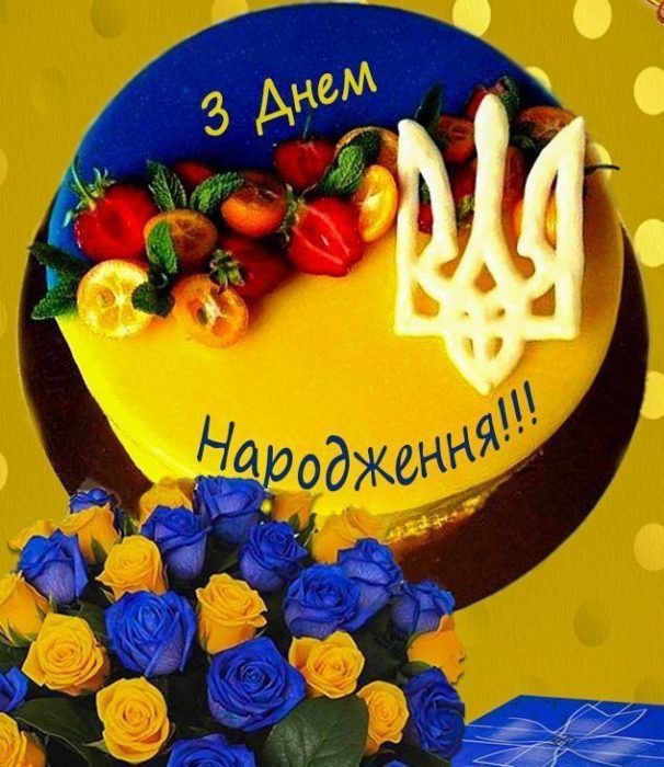 листівка з днем народження для чоловіка