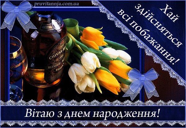 поздоровлення з днем народження друга