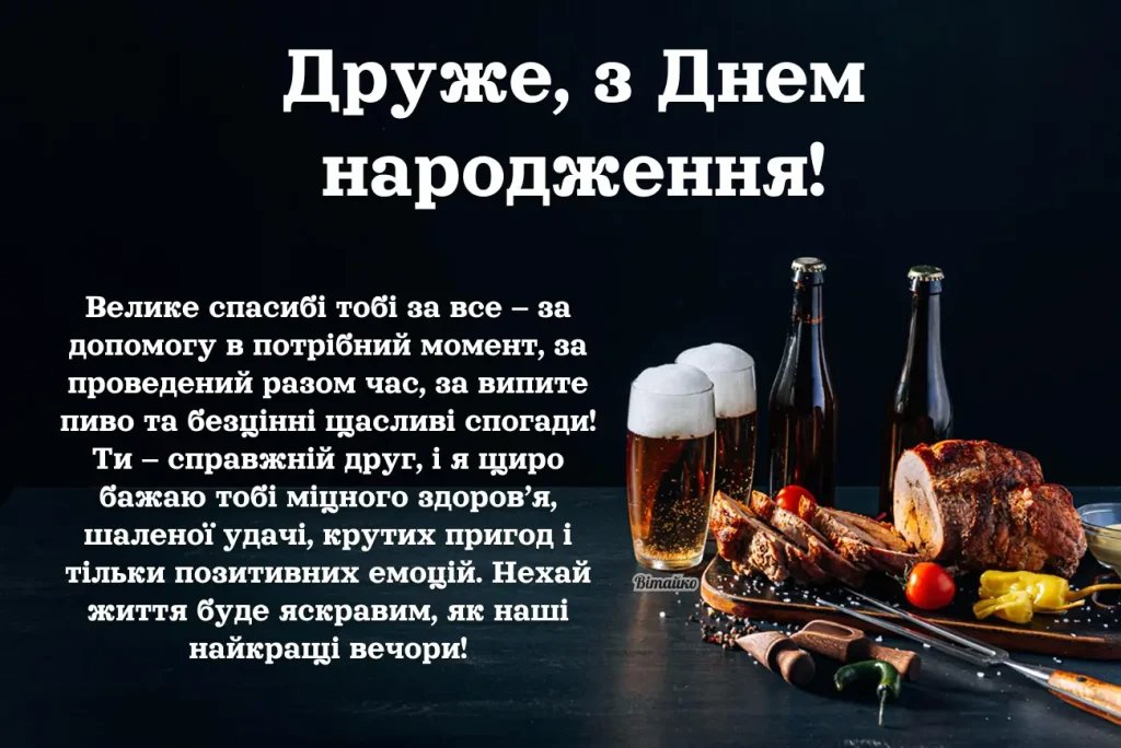 поздравления с днем рождения друга