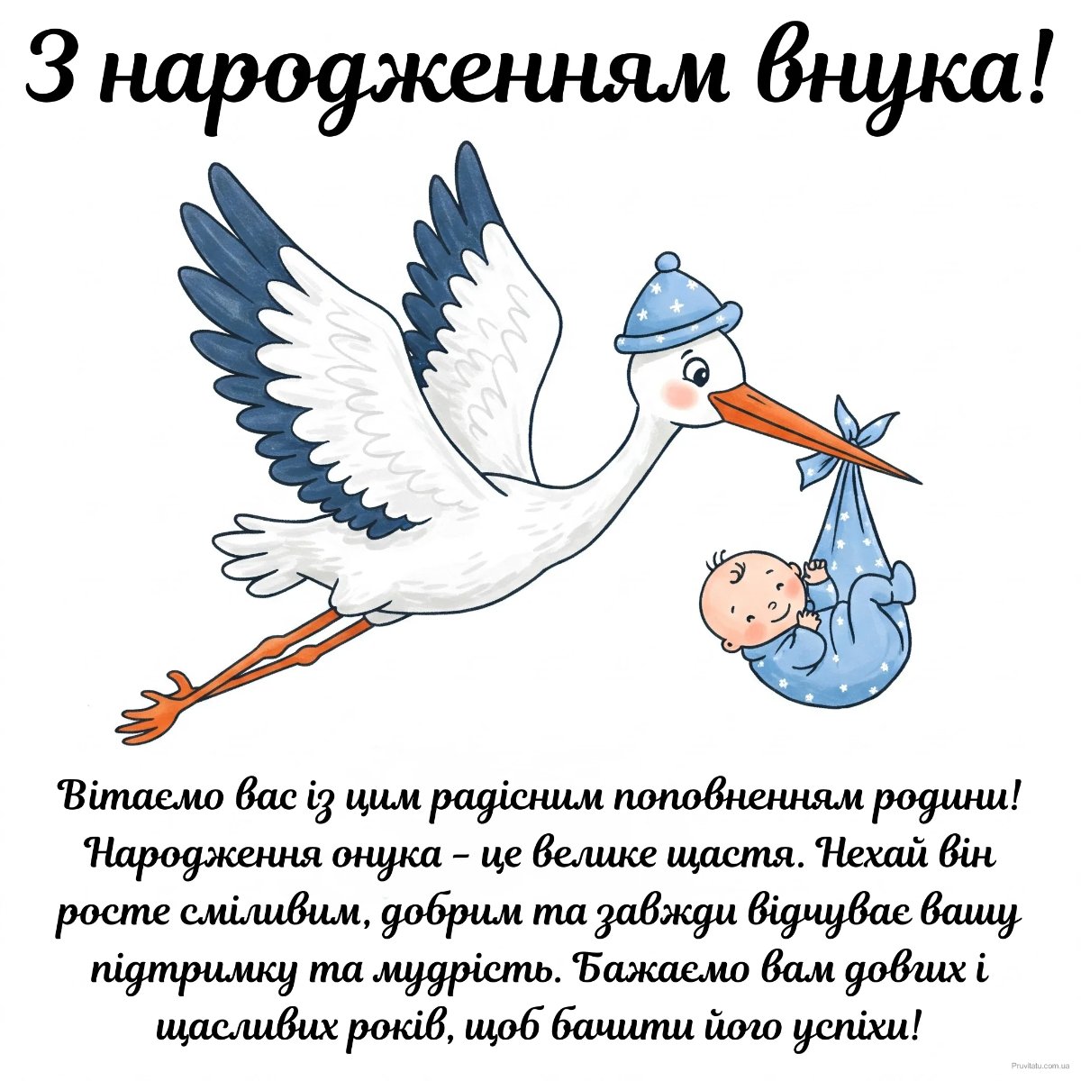 привітання дідуся і бабусі з народженням онука