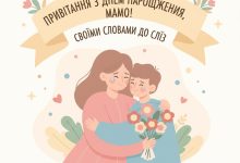 привітання з днем народження мамі своїми словами до сліз