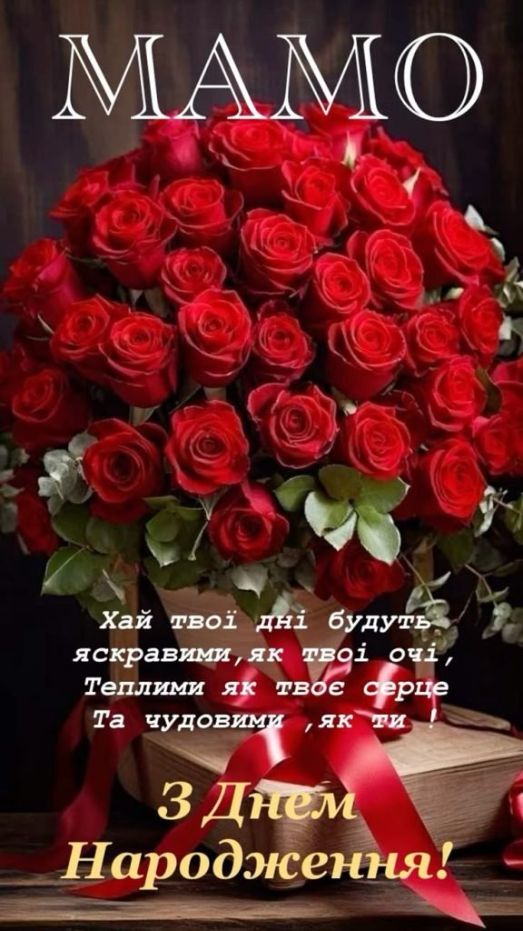 поздравления с днем рождения маме своими словами до слез