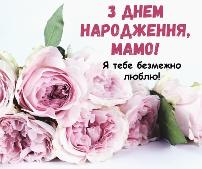 поздравления с днем рождения маме своими словами до слез