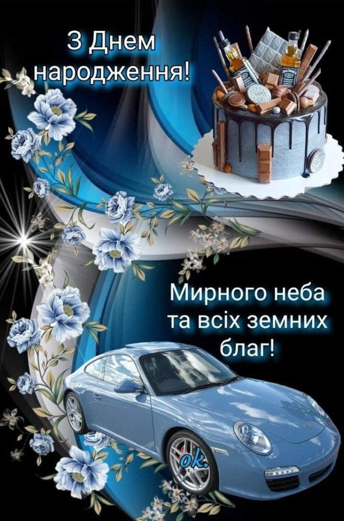 привітання з днем народження похреснику