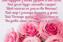 привітання з днем народження свекрусі