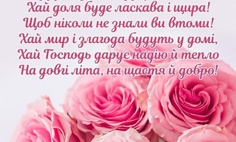 поздравления с днем рождения свекрови