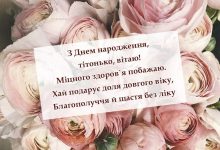 привітання з днем народження тітці