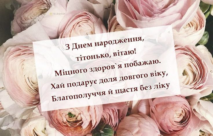 привітання з днем народження тітці