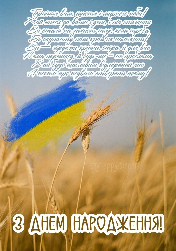 поздравления с днем рождения военного