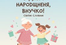 привітання з днем народження внучці своїми словами