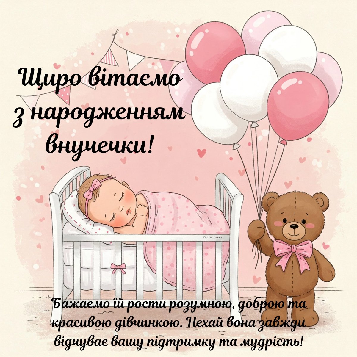 привітання з днем народження внучці своїми словами