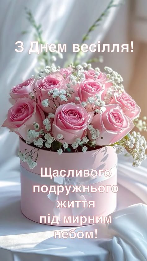 привітання з днем весілля