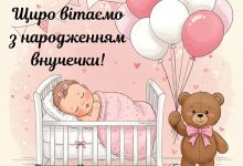 привітання з народженням онучки