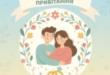 річниця весілля привітання