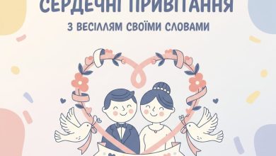сердечні привітання з весіллям своїми словами