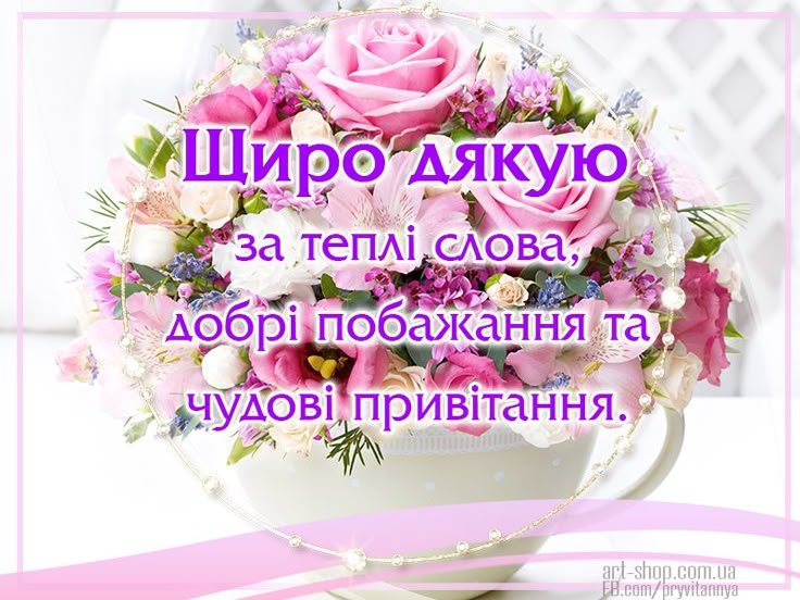 слова благодарности спасибо за поздравления