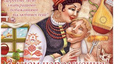 теща вітає зятя з днем народження