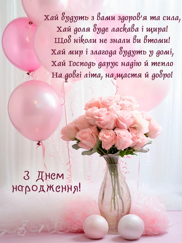 теща вітає зятя з днем народження