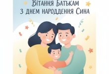 вітання батькам з днем народження сина