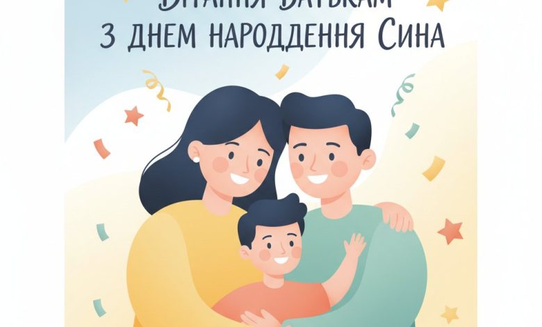 вітання батькам з днем народження сина