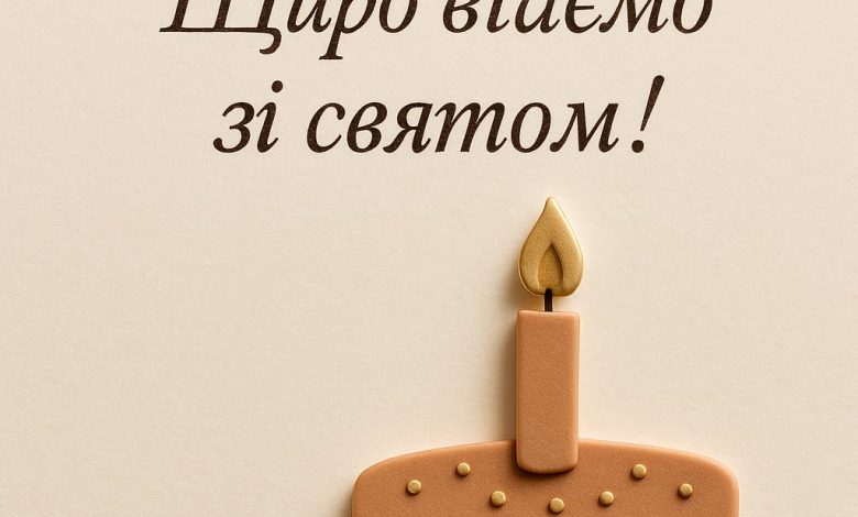 вітання з днем народження колезі