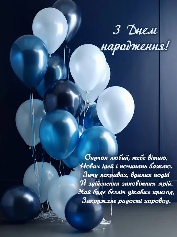 з днем народження онука картинки