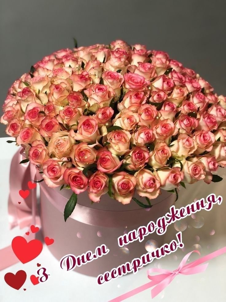 з днем народження сестричка