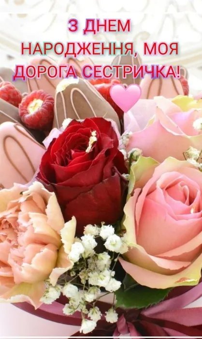 з днем народження сестричка