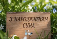 з народженням сина