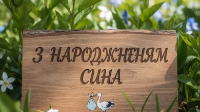 з народженням сина